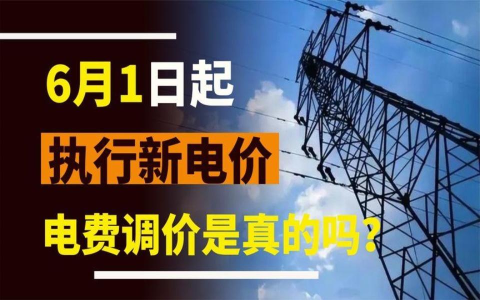 最新電價收費表,最新電價收費表揭秘，小巷中的電力特色小店