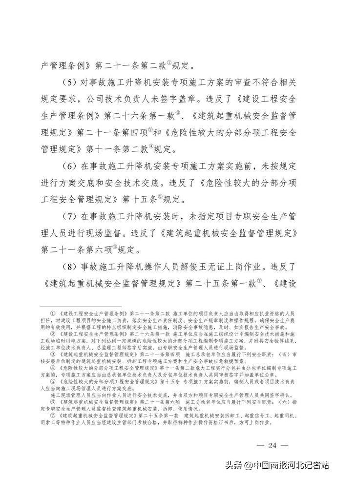 最新衡水事故新聞,最新衡水事故新聞