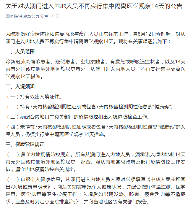 澳門入境最新通告,澳門入境最新通告，詳細(xì)步驟指南