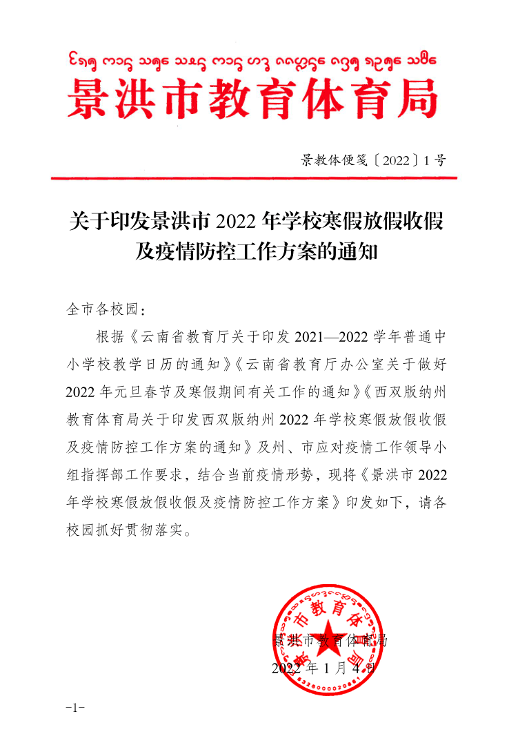 云南景洪最新通知,云南景洪最新通知，啟程探索自然美景，尋找內(nèi)心的平和與寧靜