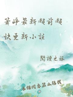 伊秋風(fēng)最新小說(shuō)，學(xué)習(xí)之旅的奇妙變化與自信成就感的碰撞