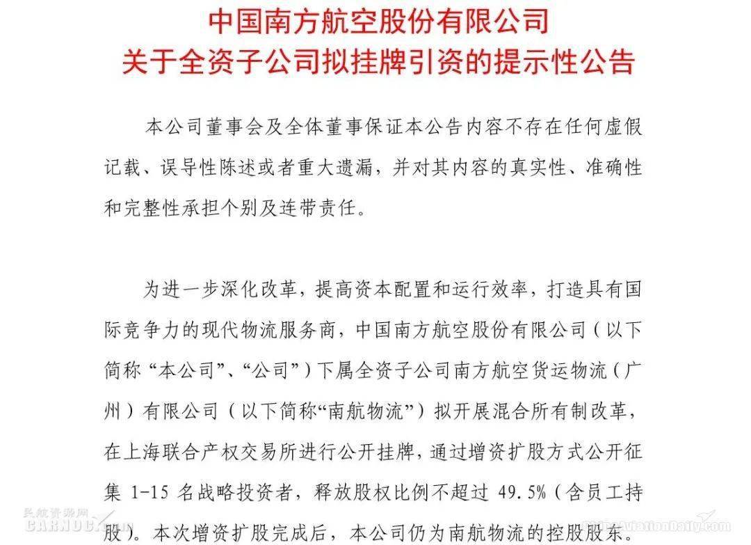 南航混改最新進(jìn)展，新征程上的變革之翼，自信翱翔的動(dòng)態(tài)更新