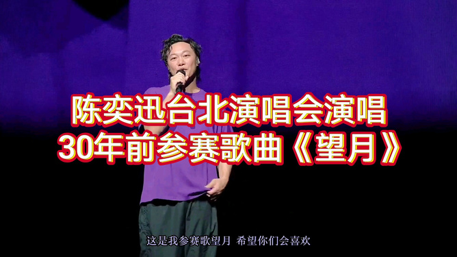 陳奕迅歌唱比賽望月,陳奕迅歌唱比賽望月，小巷中的音樂桃花源