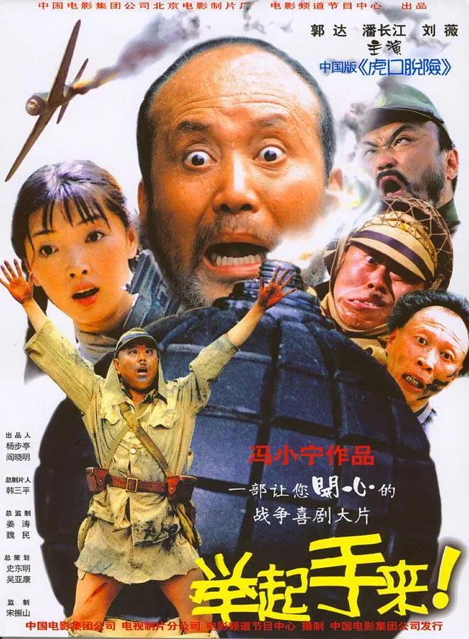 舉起手來(lái)演員表圖片,舉起手來(lái)演員表圖片——智能生活的時(shí)代先鋒