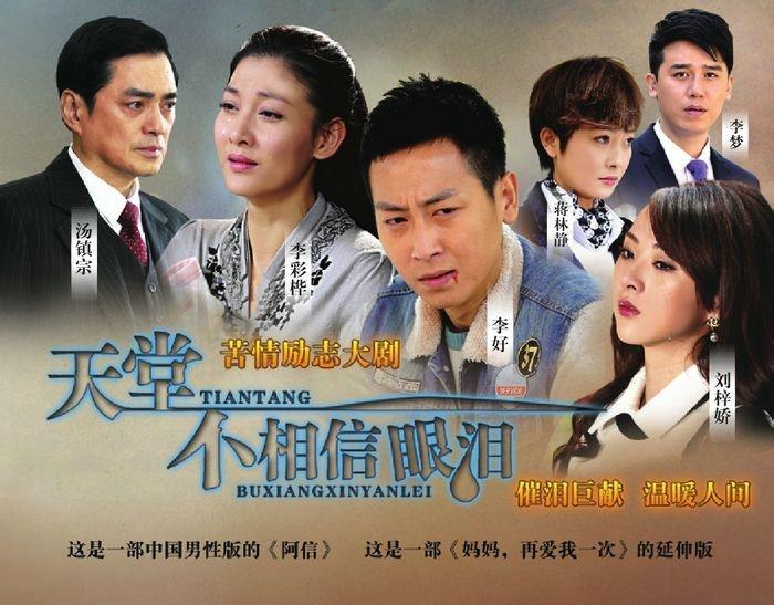 天堂不相信眼淚演員陣容全解析，感人至深的電視劇角色演繹者名單