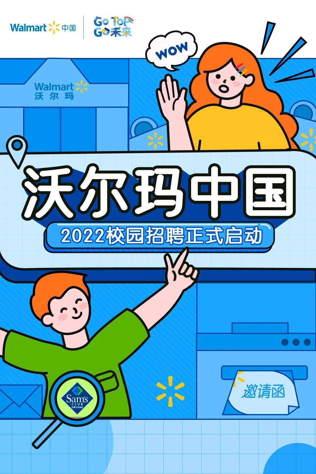 沃爾瑪最新招聘信息概覽，職位空缺與申請指南