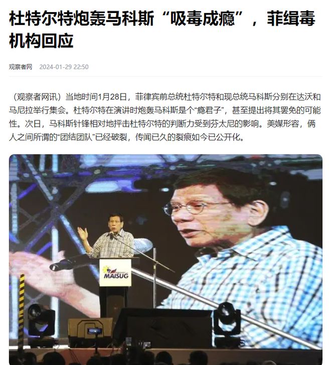 杜特爾特最新動(dòng)態(tài)更新，他現(xiàn)在的行動(dòng)與言論揭秘