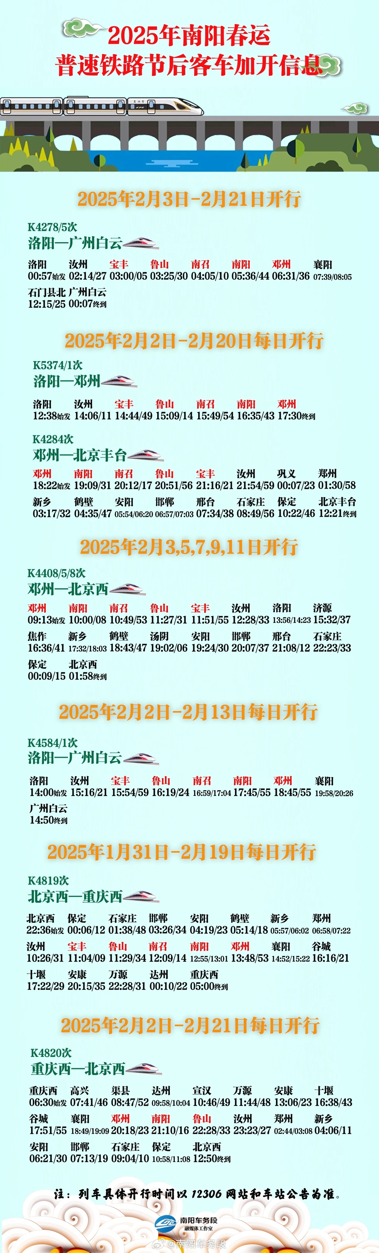 溧水高鐵站最新車次表，變化中的旅程，成就感的源泉