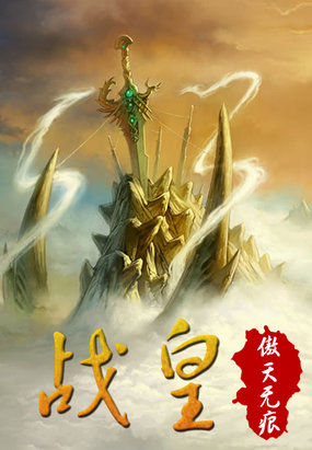 戰(zhàn)皇最新章節(jié)5200深度解析與觀點闡述