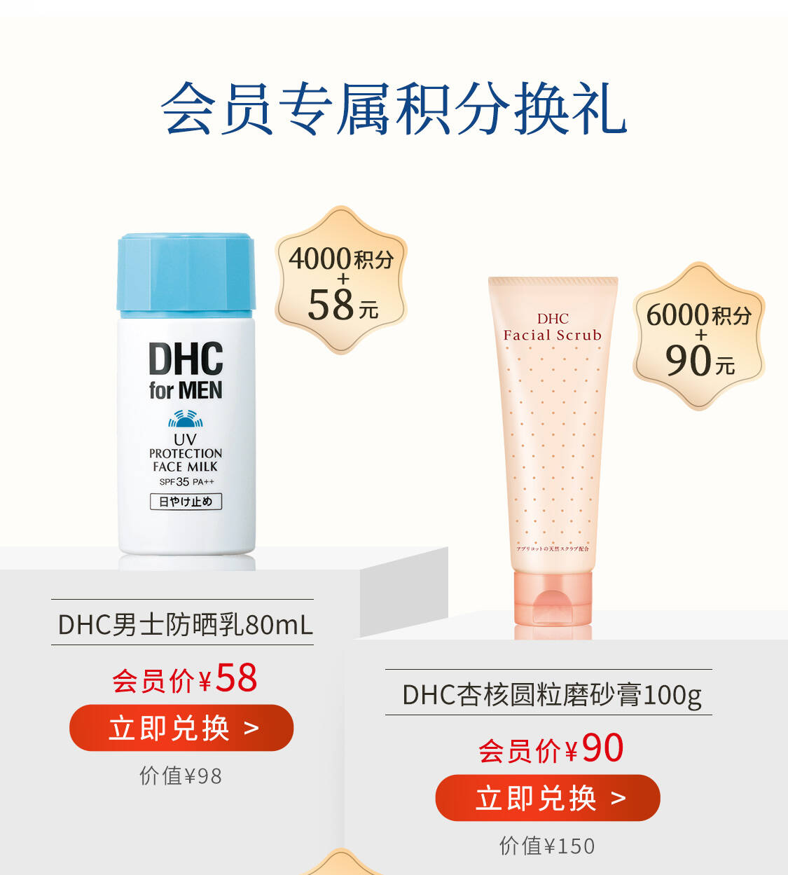 DHC最新活動碼揭秘，一場驚喜購物之旅啟程！