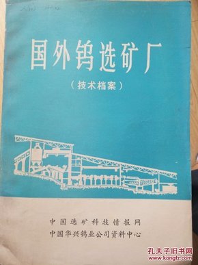 科技引領選礦未來，國外最新選礦廠招聘啟事