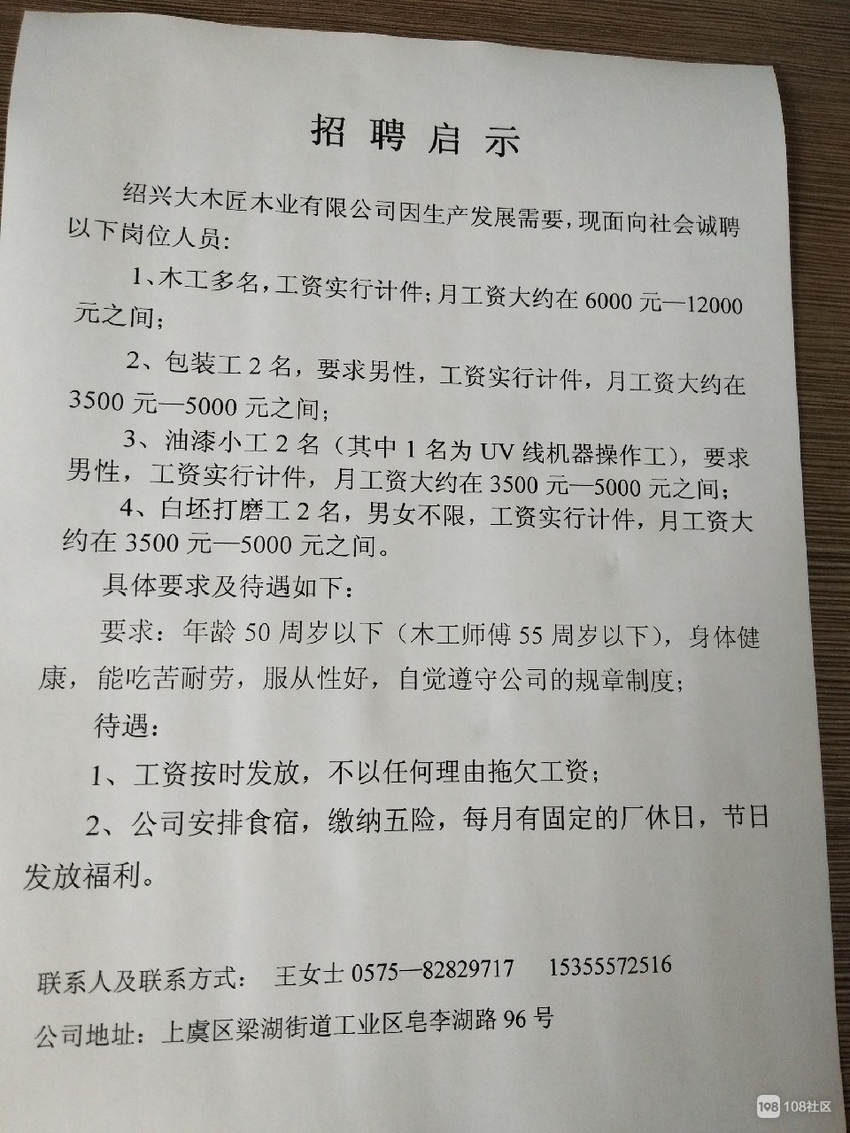 安慶木工招聘啟航，實現(xiàn)夢想，自信成就，啟程木工之旅！