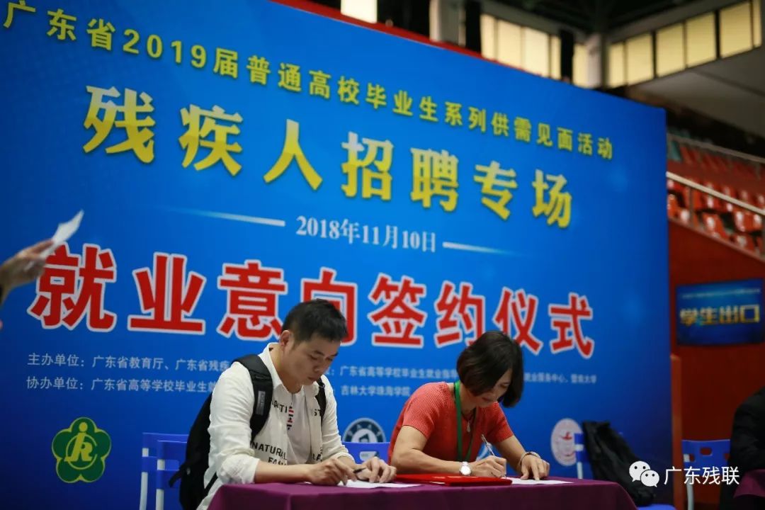 廣東殘疾人招聘平等機(jī)會(huì)，與你同行共創(chuàng)未來(lái)！