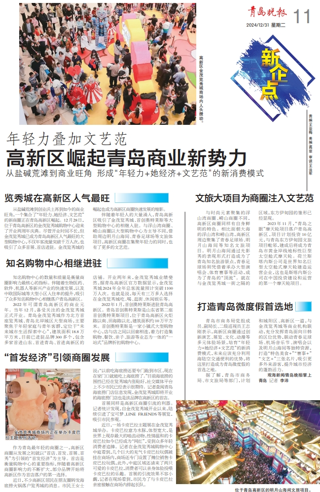 青島高新區(qū)最新動(dòng)態(tài)，自然美景的探索與治愈之旅