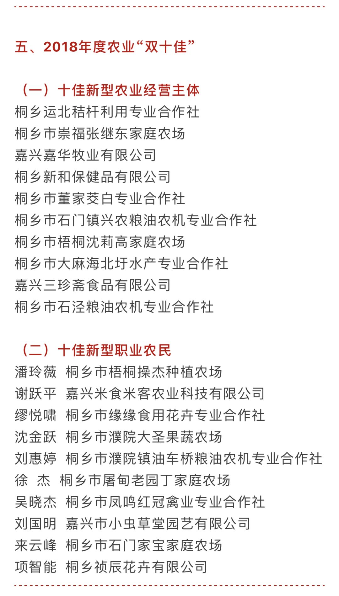桐鄉(xiāng)市干部公示，科技共建智慧桐鄉(xiāng)