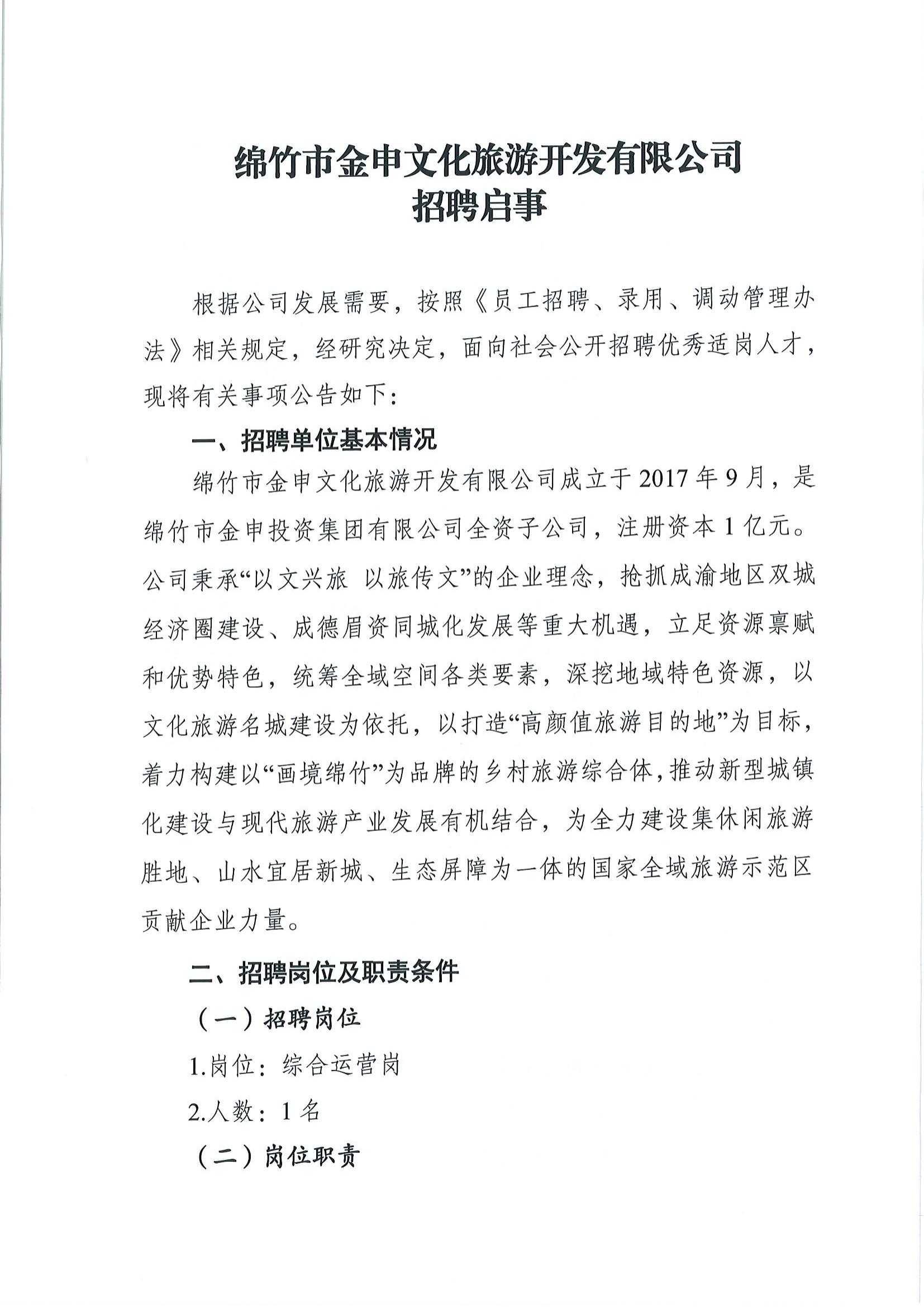 綿竹企業(yè)最新招聘信息，開(kāi)啟職業(yè)新篇章，歡迎加入學(xué)習(xí)與變化的懷抱