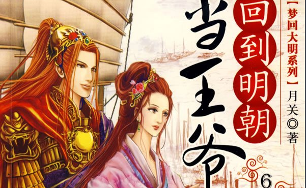 王明君最新有聲小說，溫馨友情的日常故事