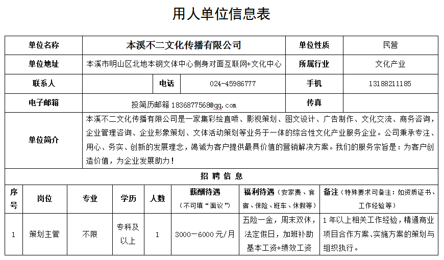 本溪最新招聘信息一鍵查詢——科技助力求職，信息觸手可及