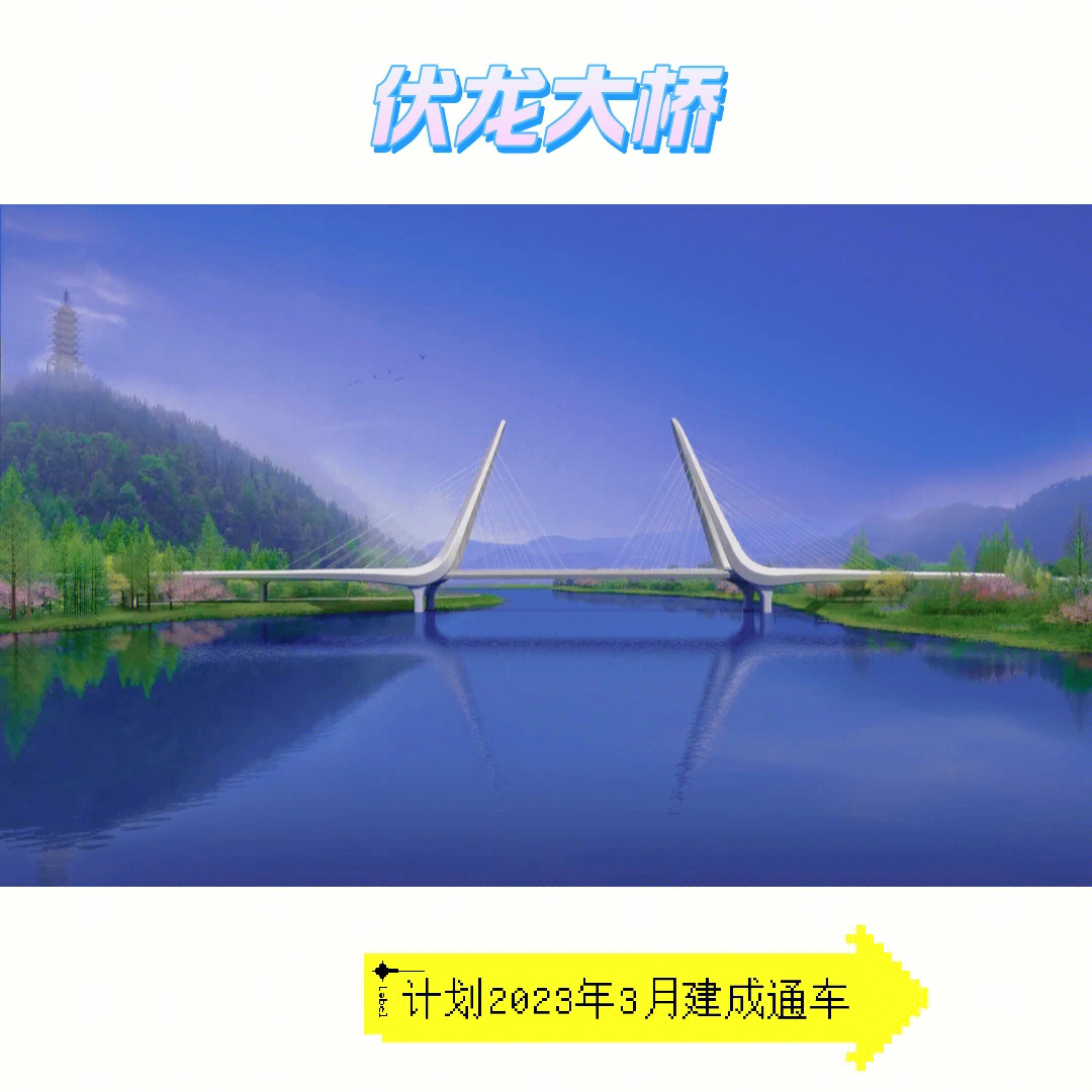 臨海伏龍大橋最新規(guī)劃，塑造城市新地標，展現(xiàn)未來面貌