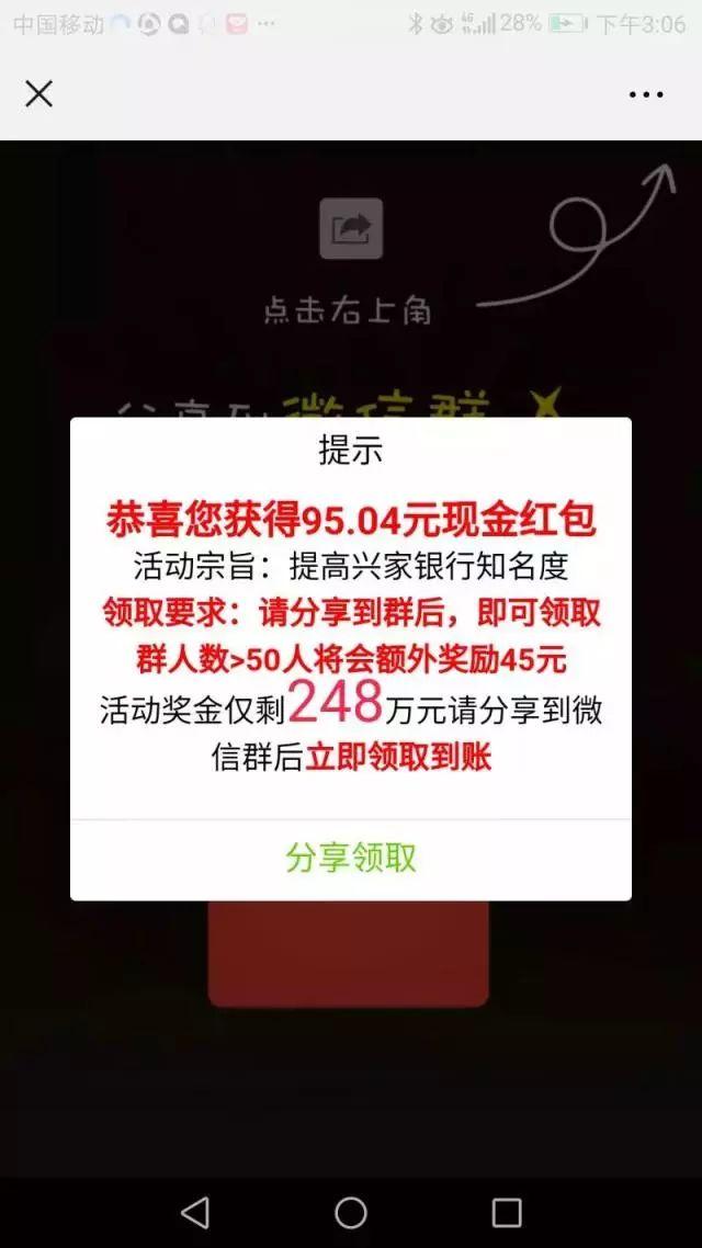 微信紅包最新騙術(shù)案例揭秘