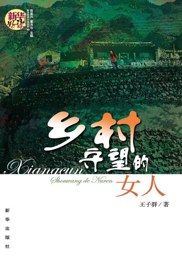 鄉(xiāng)村女性的力量與成長(zhǎng)故事，最新章節(jié)揭秘