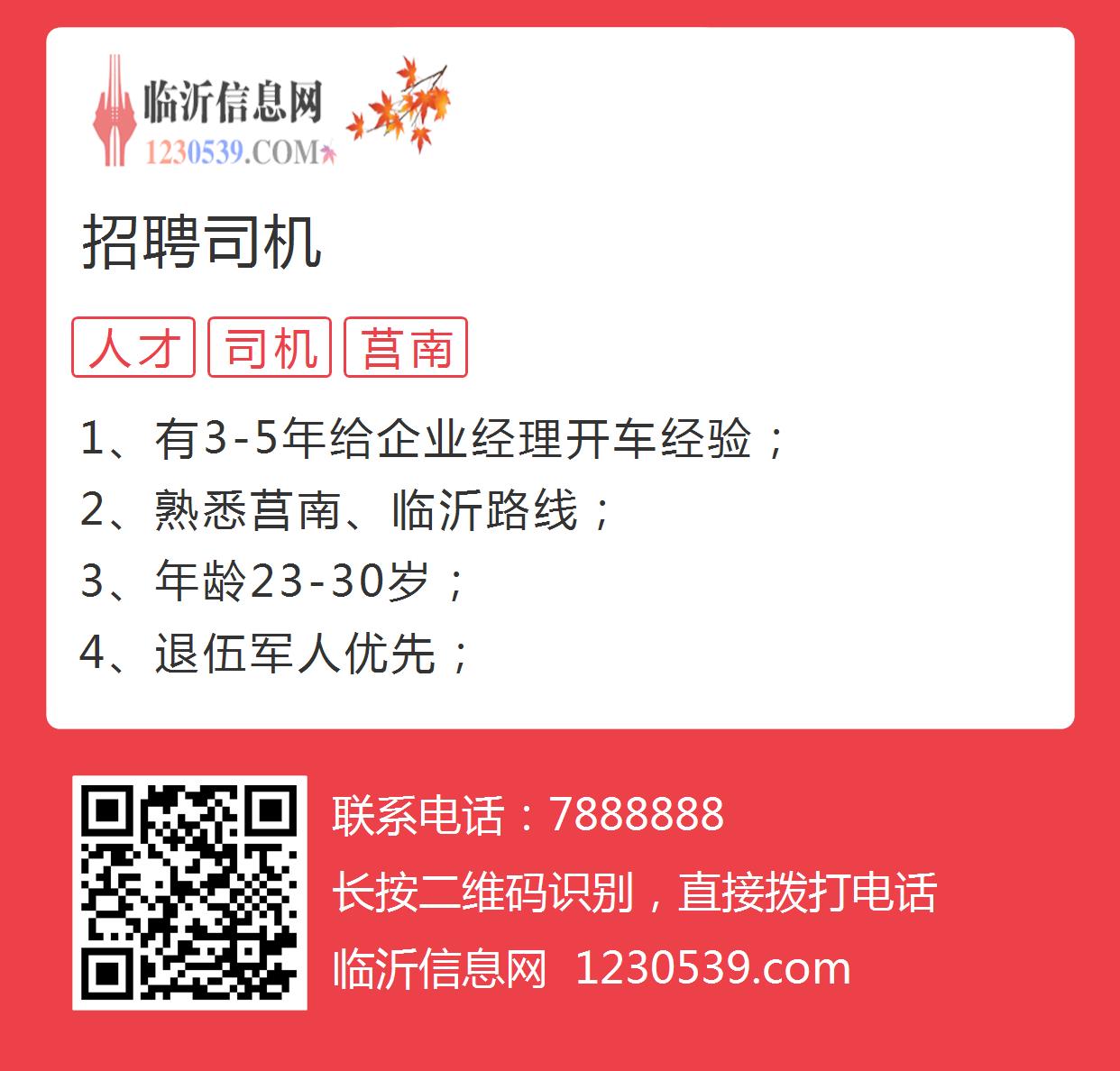 東營替班司機(jī)最新招聘信息