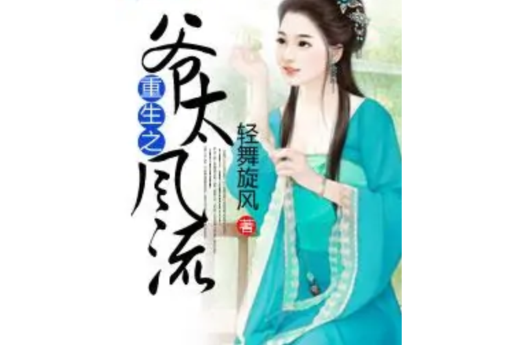 風(fēng)流大總管最新章節(jié)獲取攻略，一步步教你輕松掌握最新章節(jié)動態(tài)