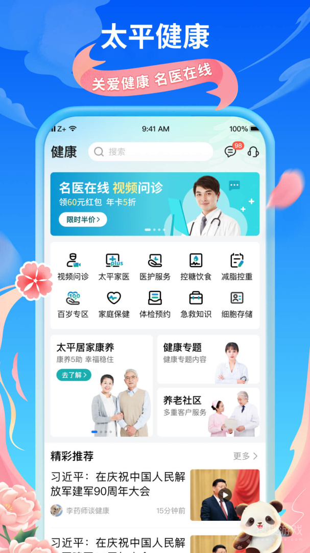 最新太平產(chǎn)品通app，一站式保險服務(wù)平臺的新里程碑