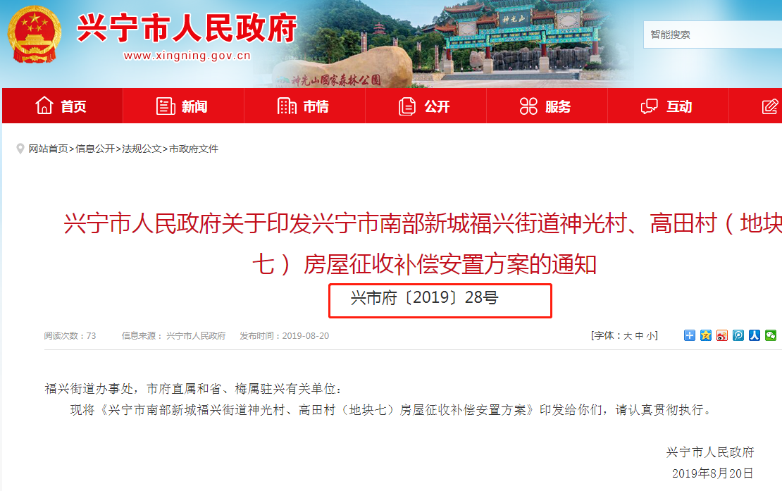 興寧2017福興征收，多維度探討與解析