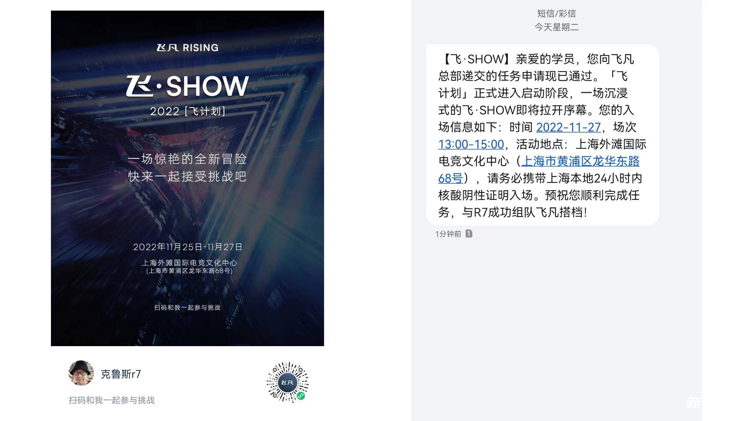 飛兔Show最新版的背景、發(fā)展、影響與地位分析