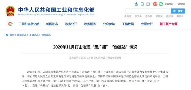 全國黑廣播最新態(tài)勢，亂象與治理探討