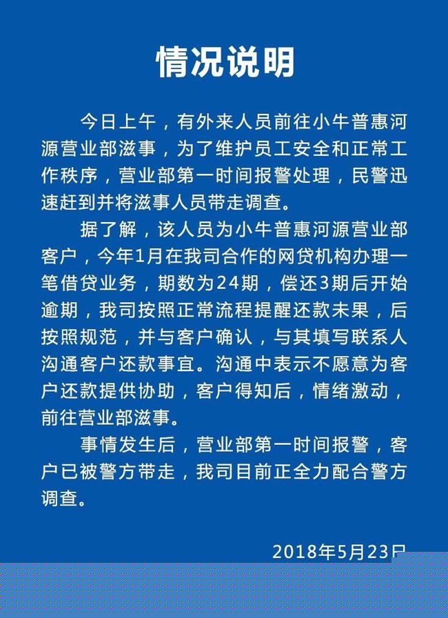 小牛普惠最新倒閉消息,小牛普惠最新倒閉消息