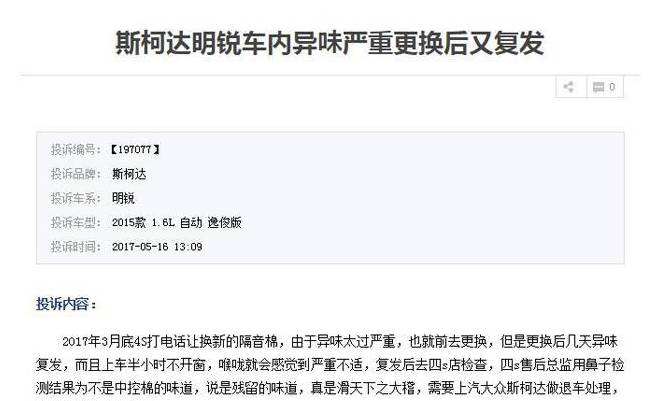 斯柯達有異味最新報道,斯柯達有異味最新報道