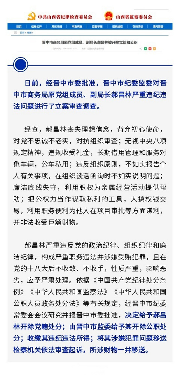 晉中紀(jì)檢委最新通報，掌握相關(guān)信息的步驟指南