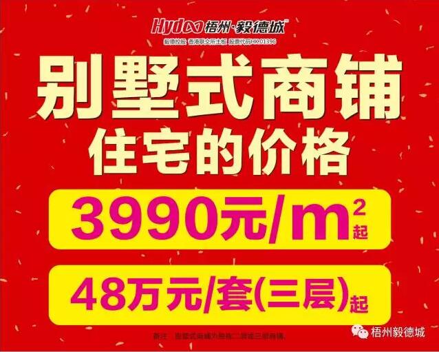 梧州毅德城最新動態(tài)概述
