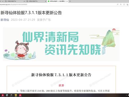尋仙體驗(yàn)服最新公告,尋仙體驗(yàn)服最新公告，探索仙界，前沿資訊一覽