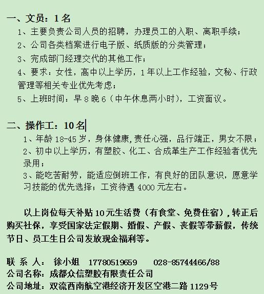 成都溫江雙休最新招聘信息，職場人的理想選擇