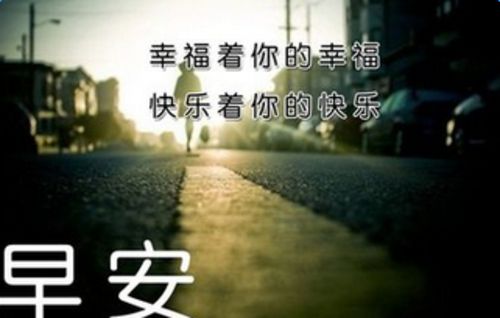 早安心語精選，2017年最新分享