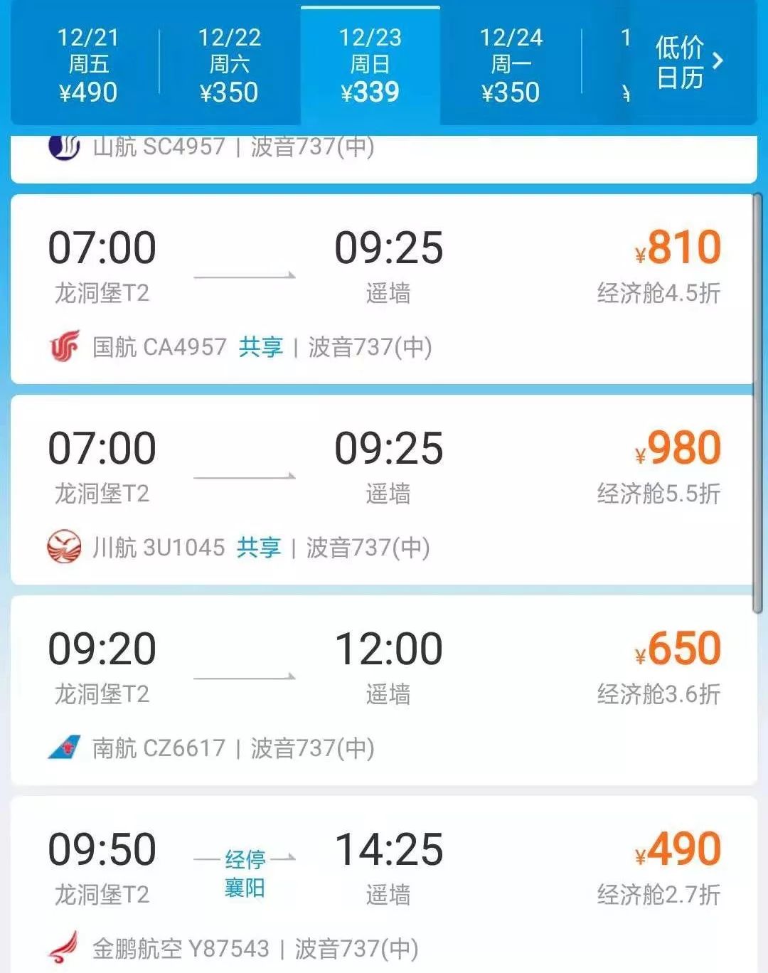 小紅書分享，SC4958航班最新動態(tài)??