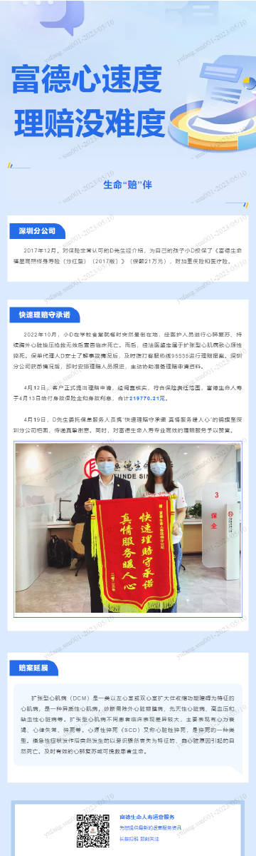 富德生命人壽最新動態(tài)，穩(wěn)健前行，壽險行業(yè)的耀眼明星