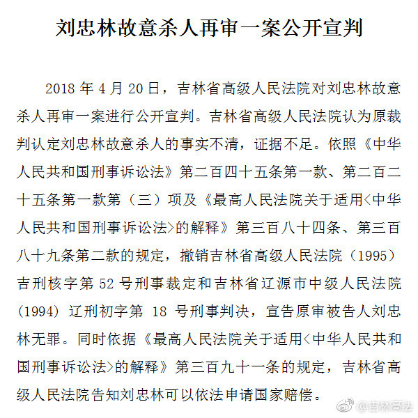 劉正林案最新進(jìn)展更新