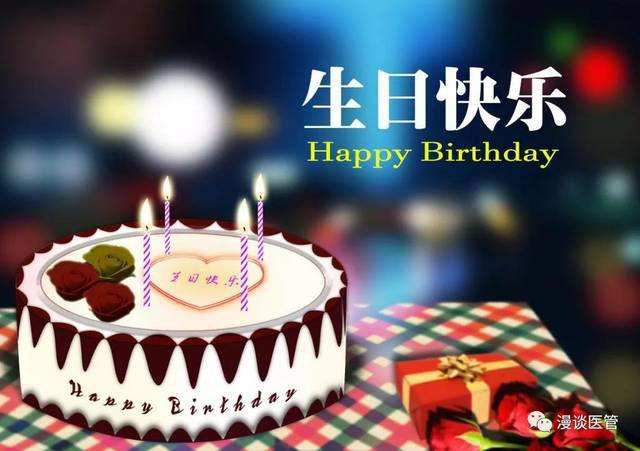 生日快樂最新說法,??生日快樂全新演繹，驚艷你的每一個(gè)瞬間！??