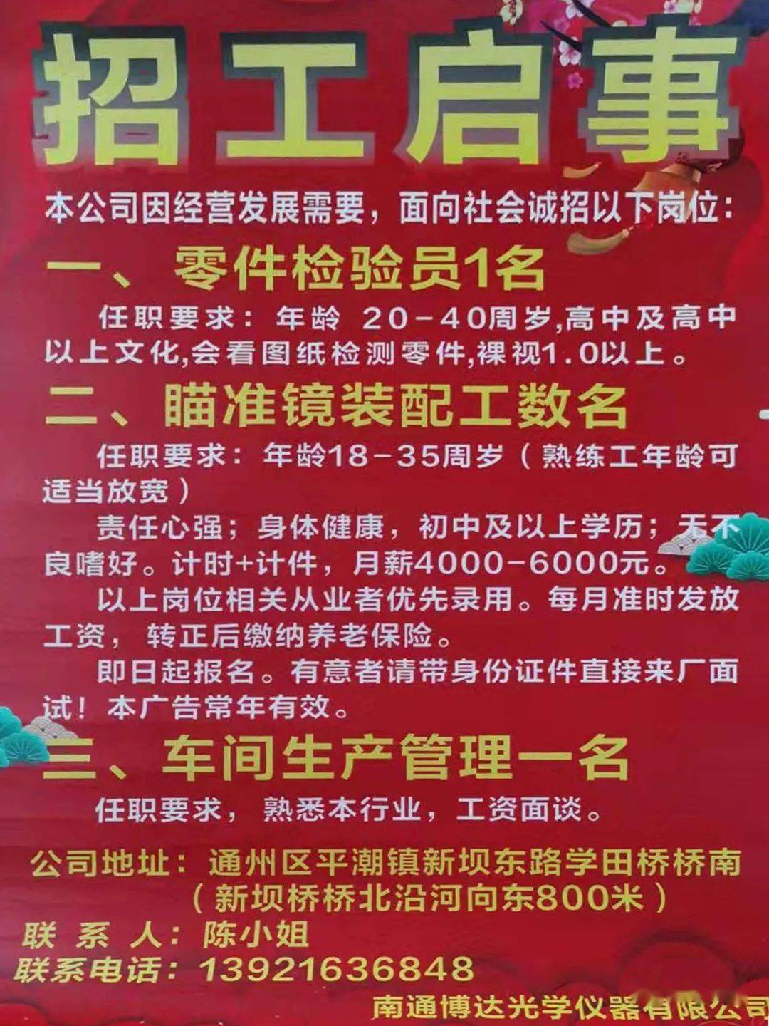 田寮附近最新招聘信息，把握時(shí)代脈搏，與社區(qū)發(fā)展同步前行